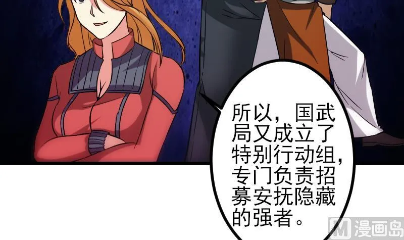 第122话 特工 第54页