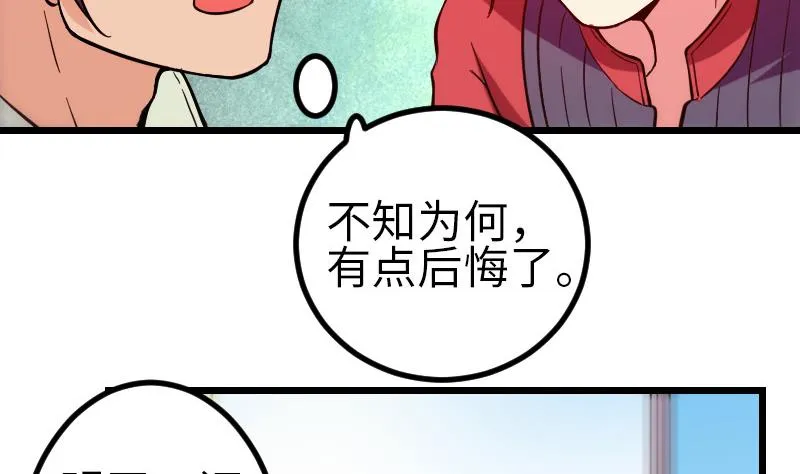 第123话 天残 第20页