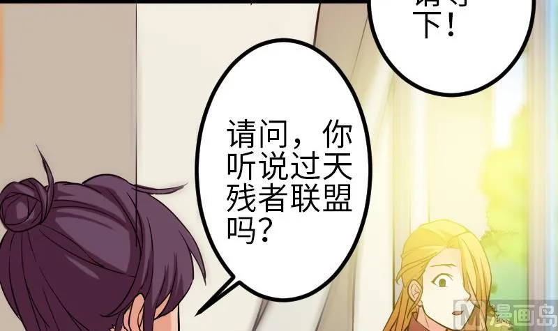 第123话 天残 第24页