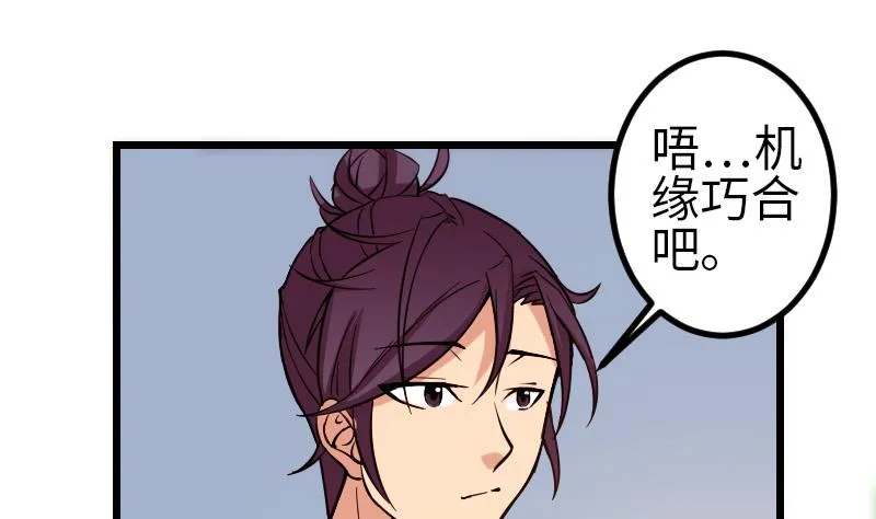 第123话 天残 第28页
