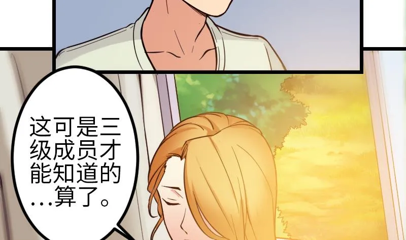 第123话 天残 第29页