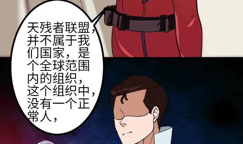 第123话 天残 第31页