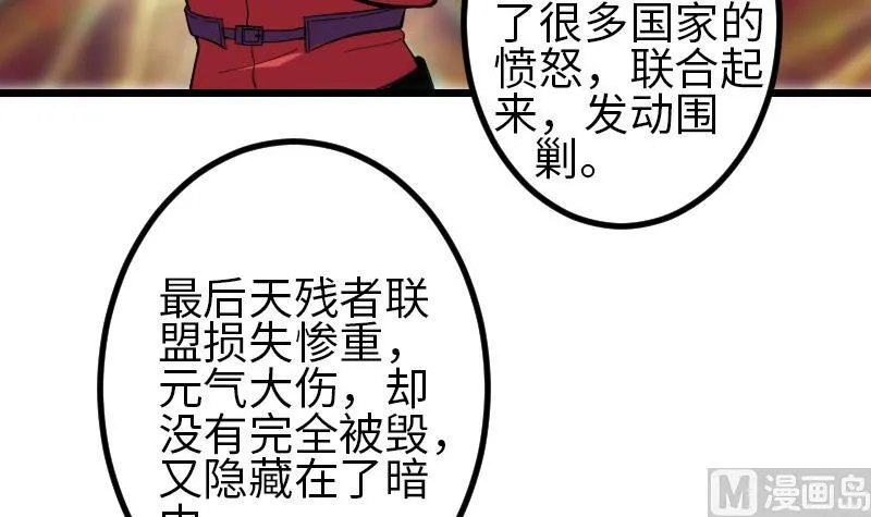 第123话 天残 第36页