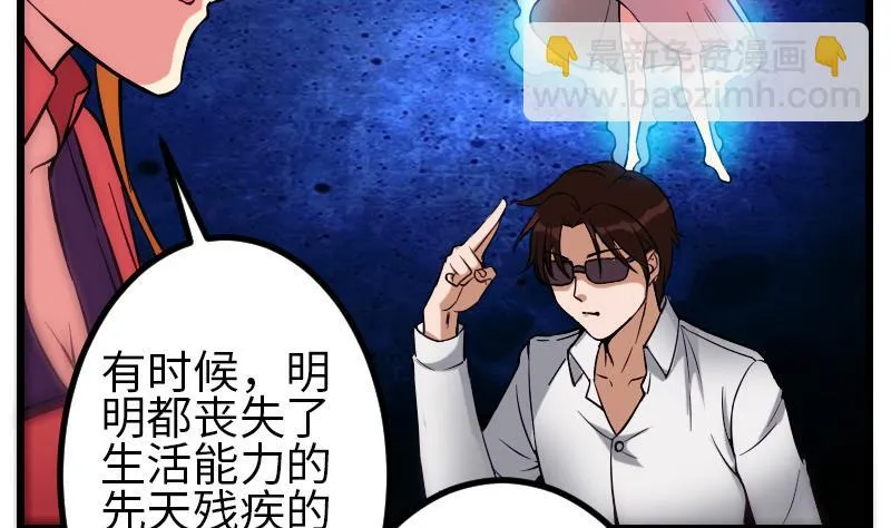 第123话 天残 第38页