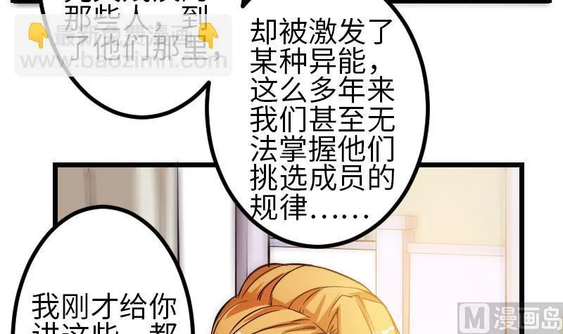 第123话 天残 第39页