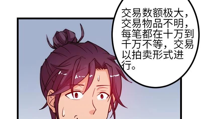 第123话 天残 第43页