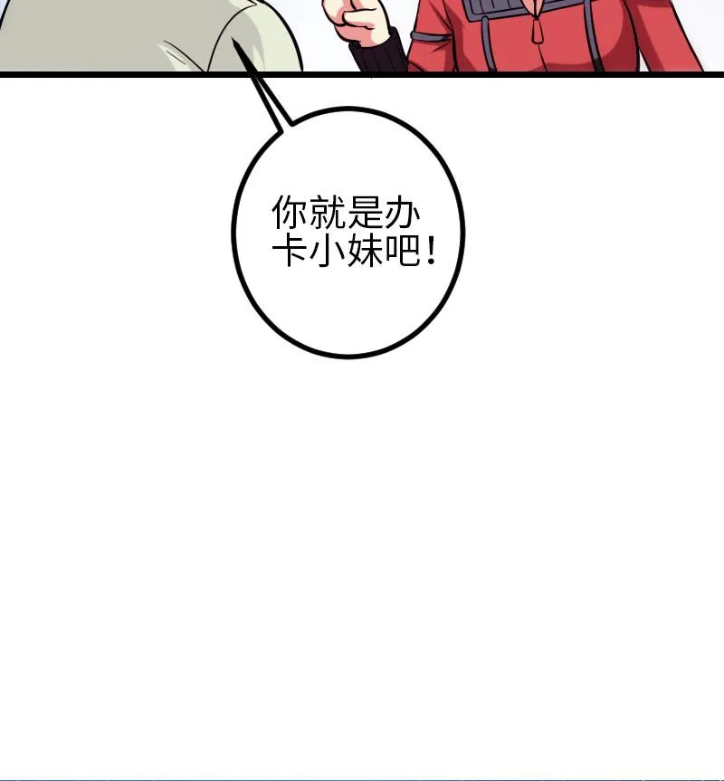 第123话 天残 第50页