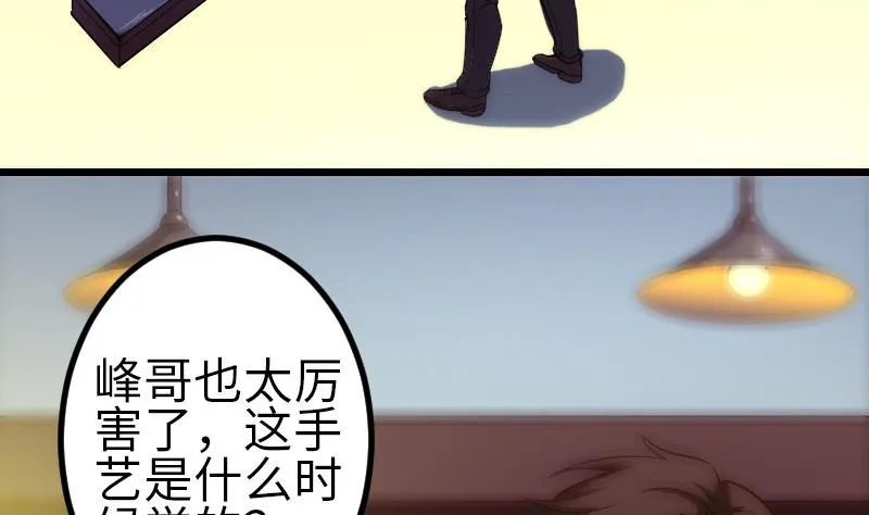 第124话 破墙 第23页