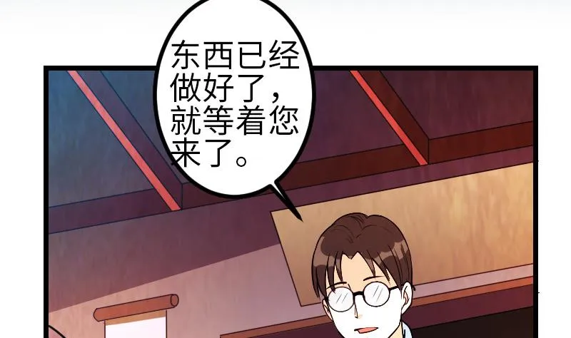 第127话 鉴宝 第5页