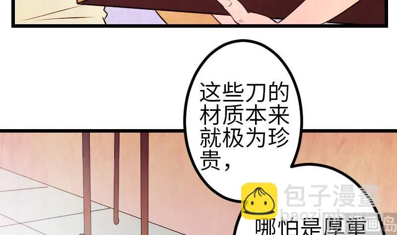 第127话 鉴宝 第21页