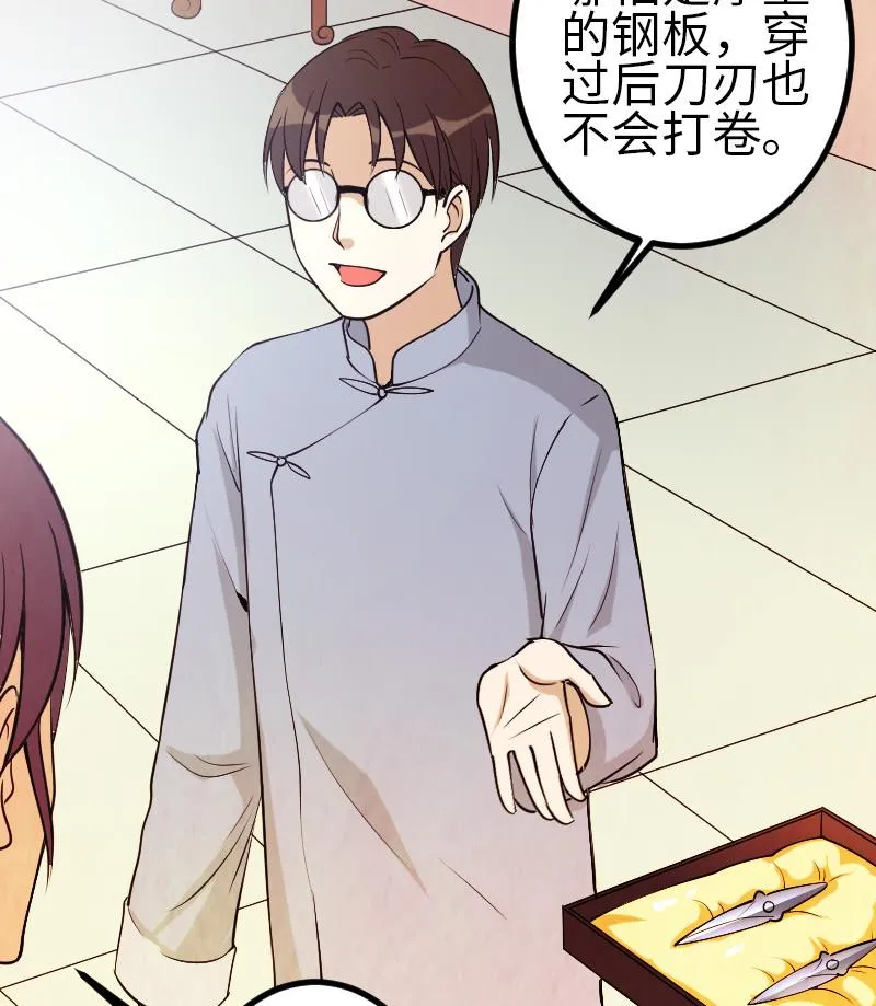 第127话 鉴宝 第22页
