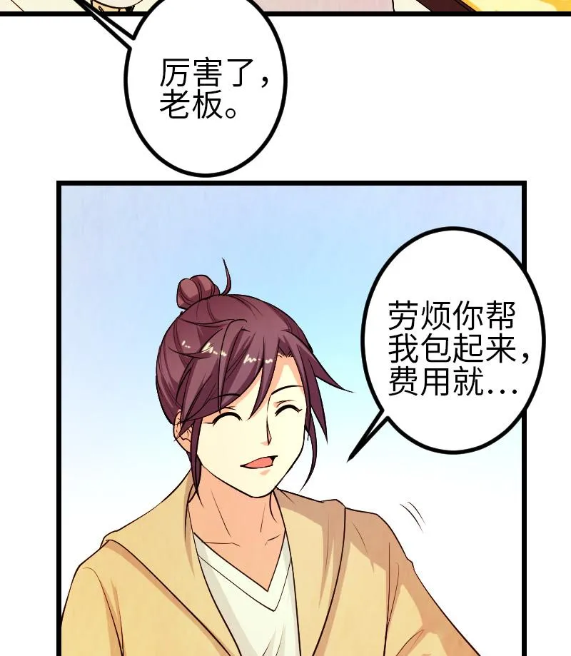 第127话 鉴宝 第23页