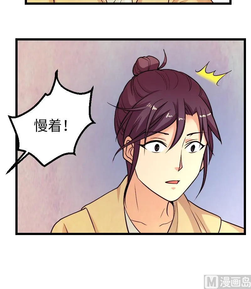 第127话 鉴宝 第24页
