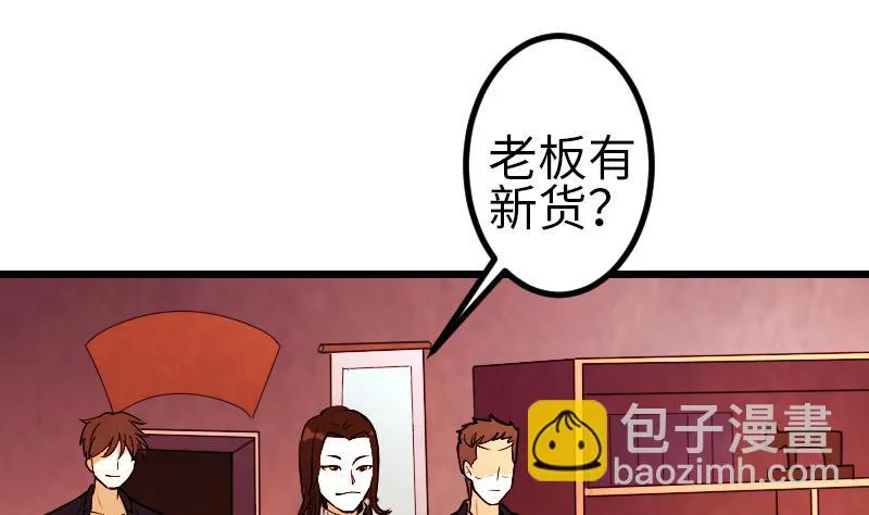 第127话 鉴宝 第25页