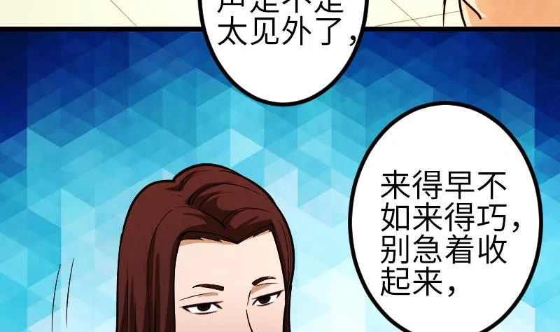 第127话 鉴宝 第28页