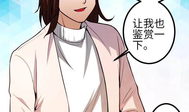 第127话 鉴宝 第29页