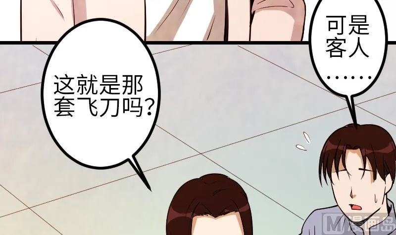 第127话 鉴宝 第30页