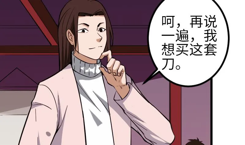 第128话 飞刀 第20页