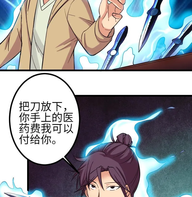 第128话 飞刀 第25页