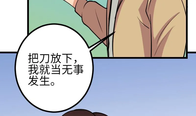 第128话 飞刀 第41页