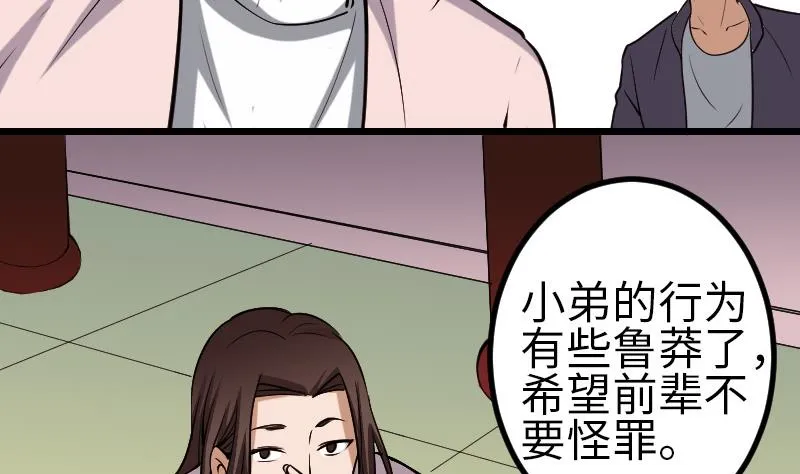 第128话 飞刀 第43页