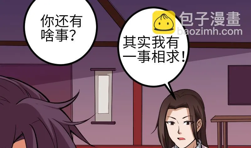 第128话 飞刀 第50页
