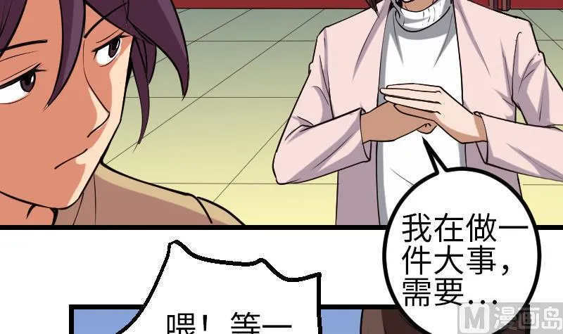 第128话 飞刀 第51页