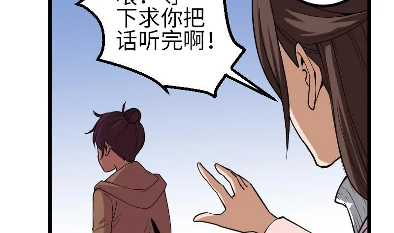 第128话 飞刀 第52页