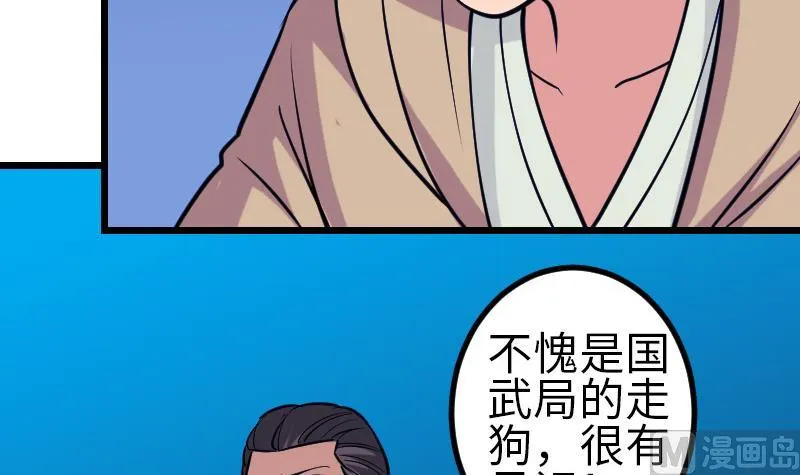第129话 暗杀 第30页