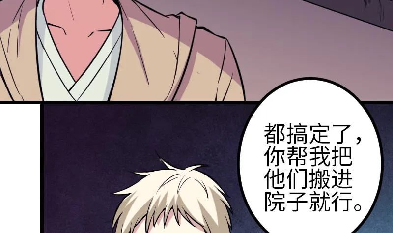 第130话 暗器 第7页