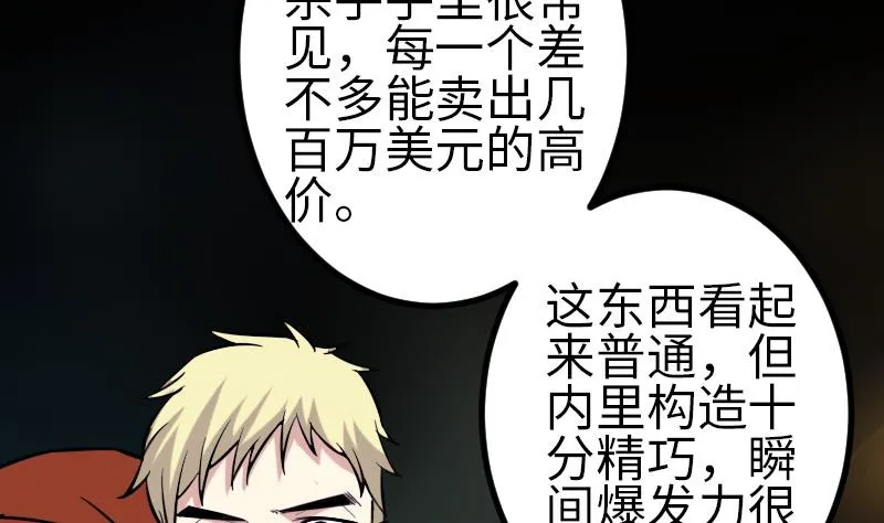 第130话 暗器 第11页