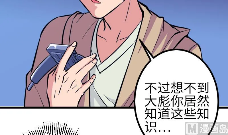 第130话 暗器 第21页