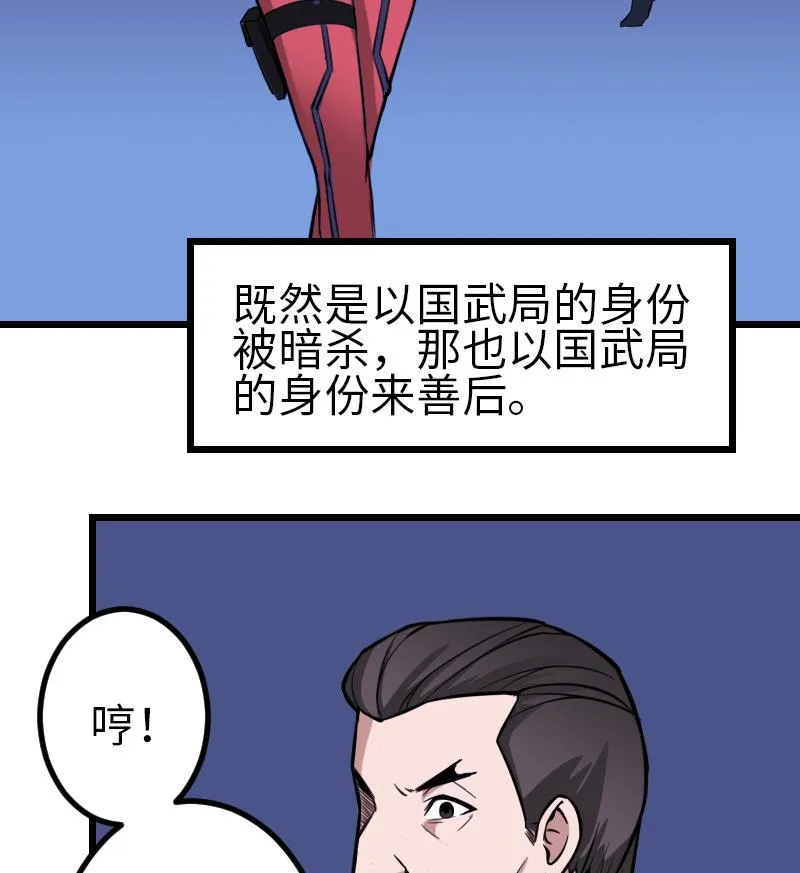 第130话 暗器 第28页