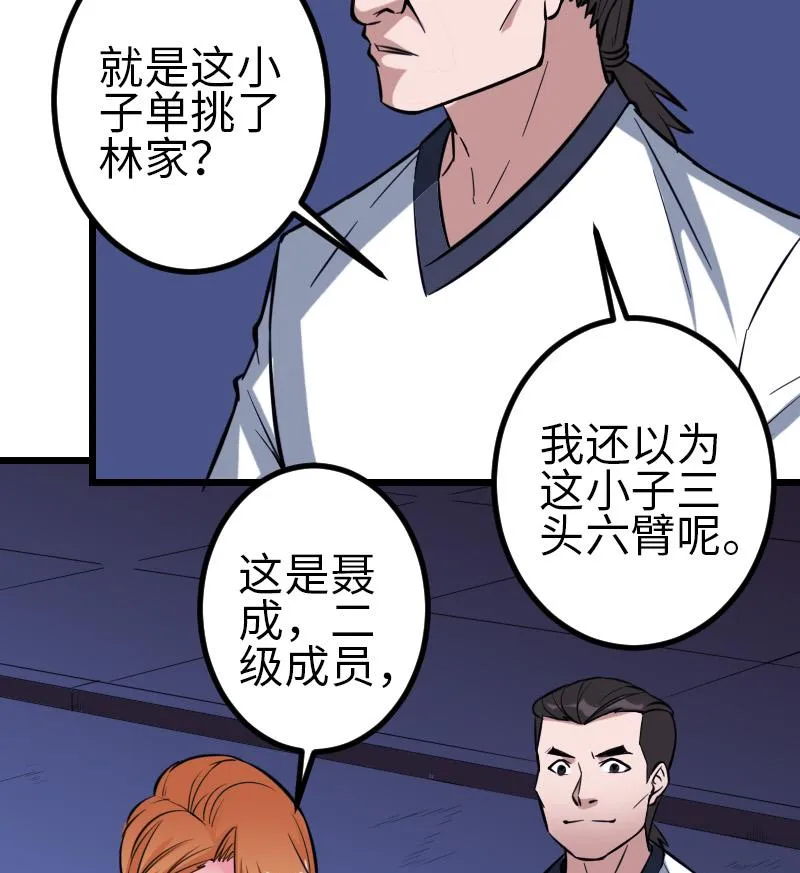 第130话 暗器 第29页