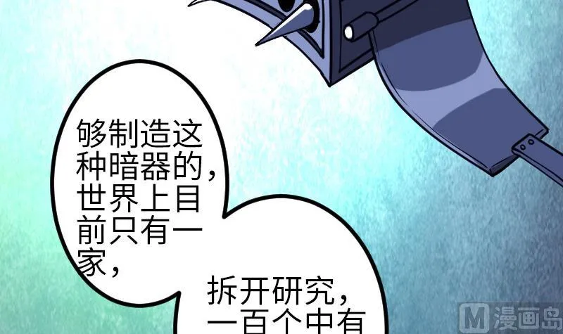 第130话 暗器 第36页