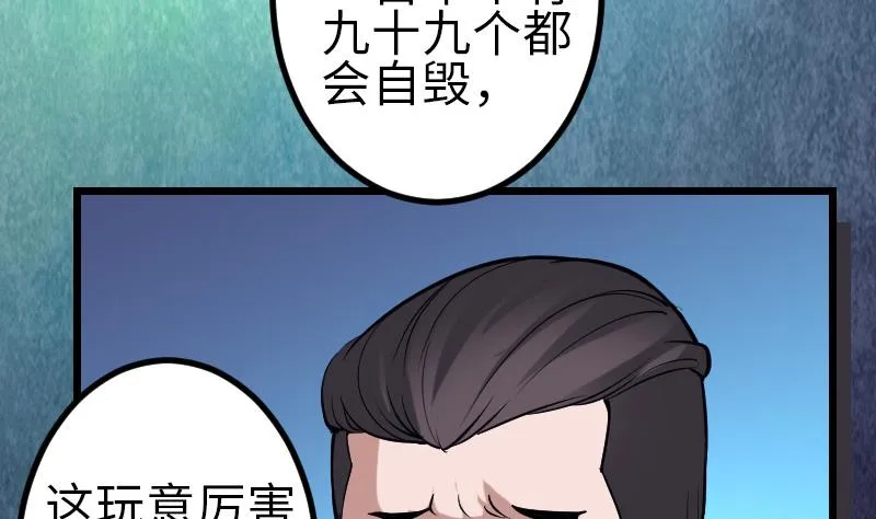 第130话 暗器 第37页