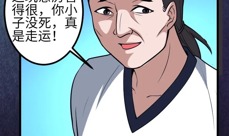 第130话 暗器 第38页