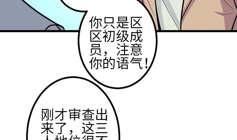 第130话 暗器 第41页