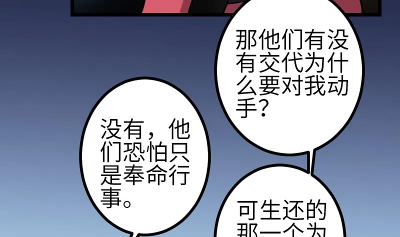 第130话 暗器 第44页