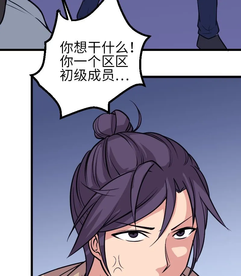 第130话 暗器 第58页
