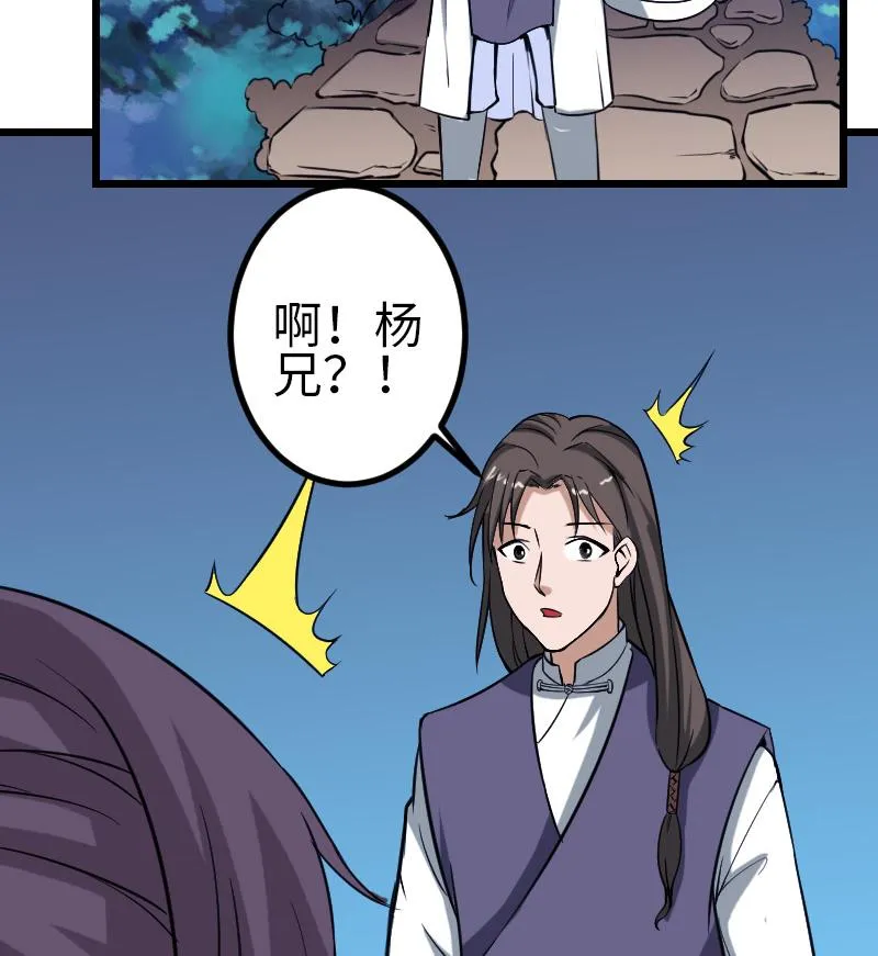 第132话 清除 第29页