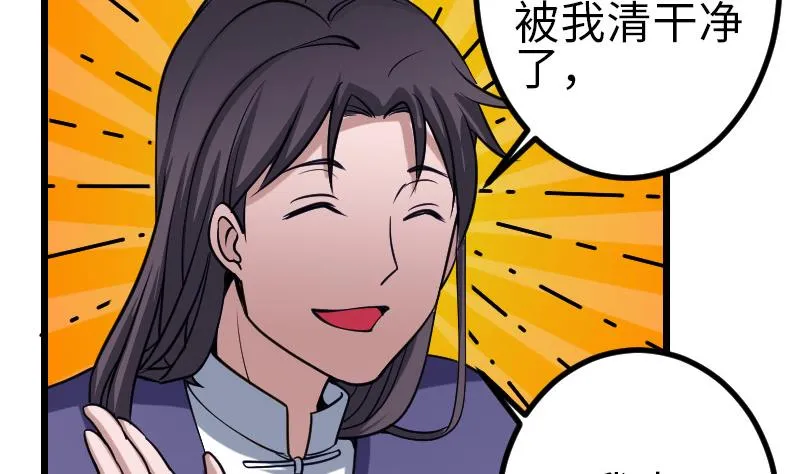 第132话 清除 第37页