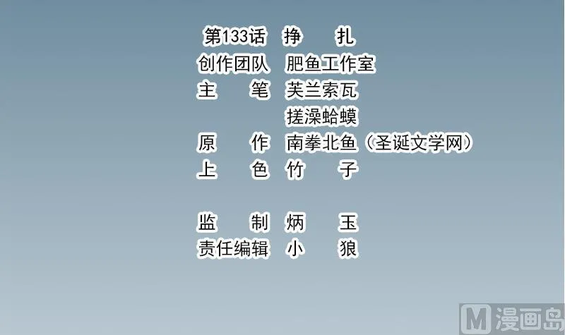 第133话 挣扎 第3页