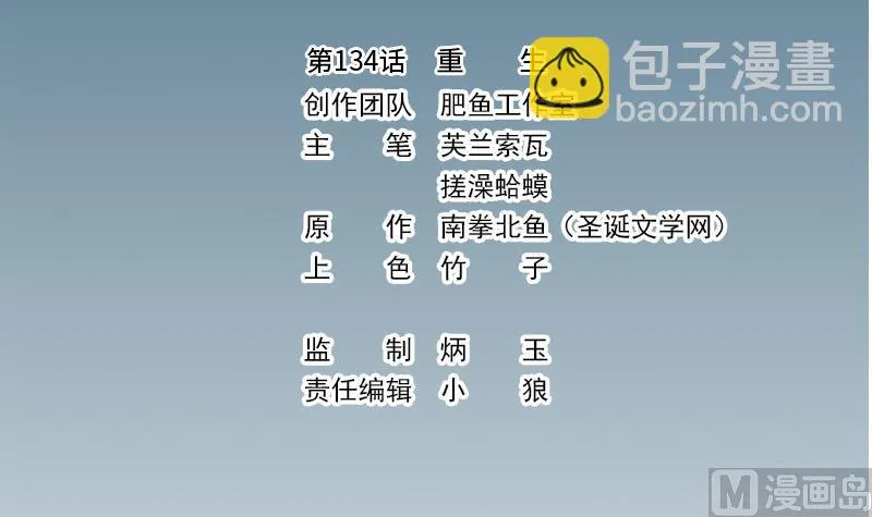 第134话 重生 第3页