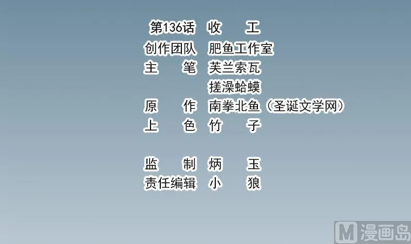 第136话 收工 第3页