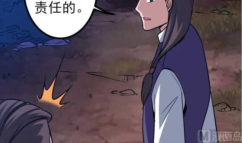 第136话 收工 第51页
