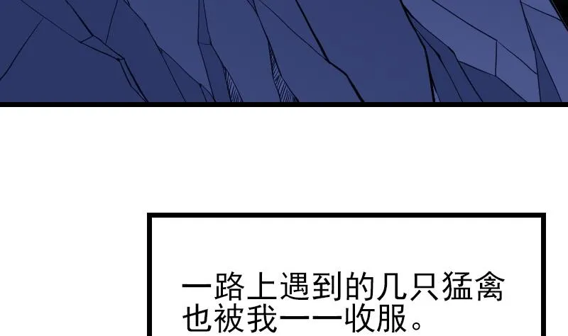 第137话 猛禽 第37页