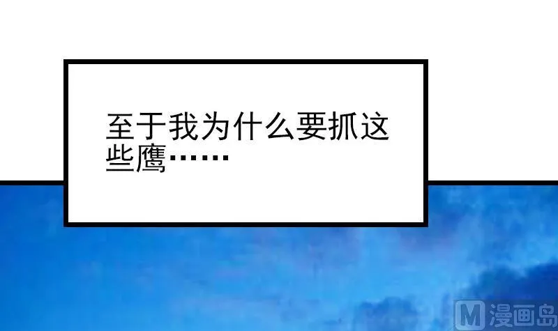 第137话 猛禽 第45页