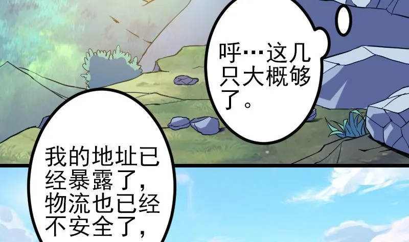 第137话 猛禽 第47页