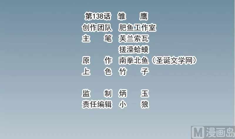 第138话 雏鹰 第3页